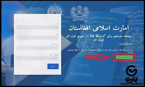 فورم آنلاین پاسپورت در کابل 